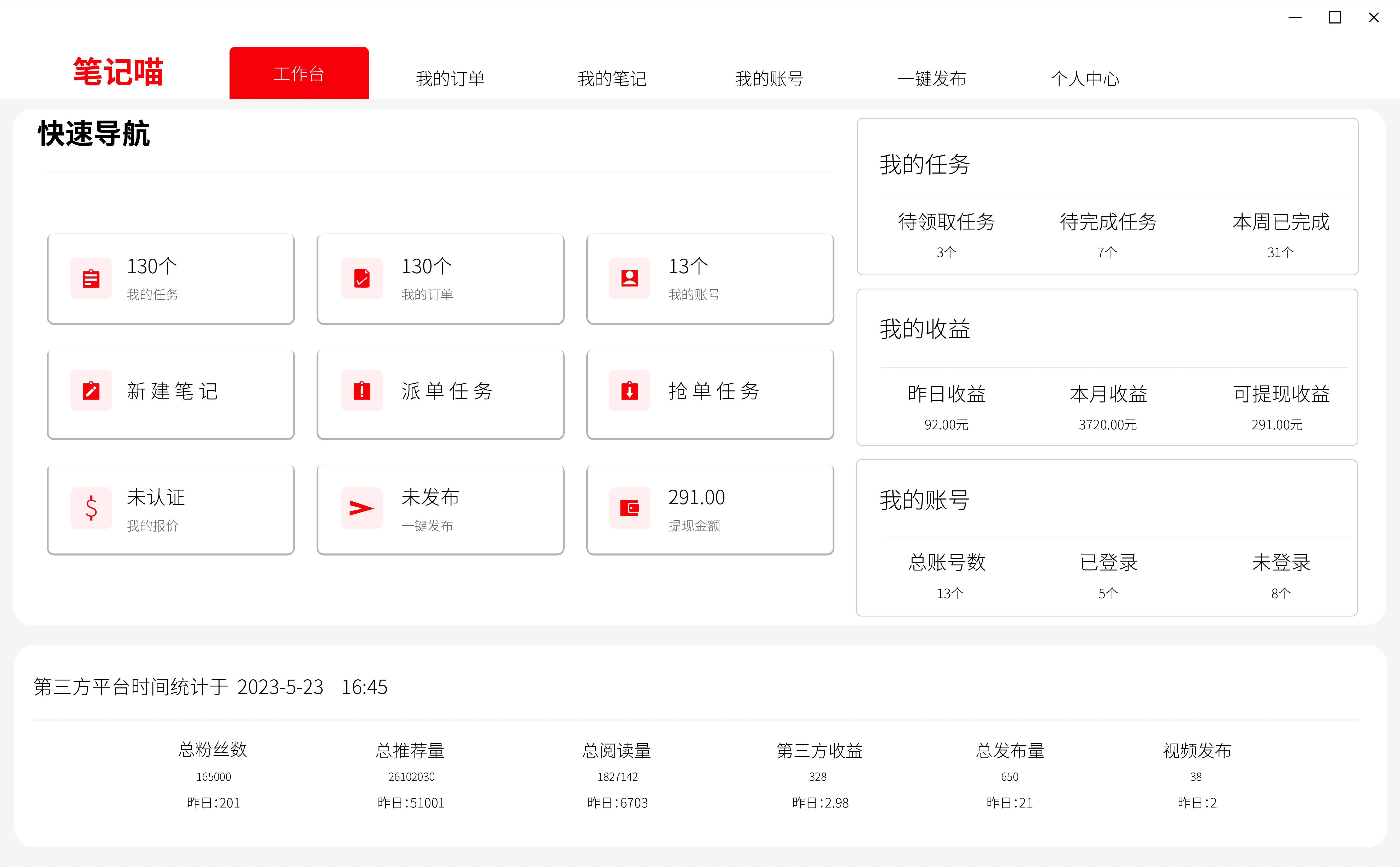 笔记喵赚记